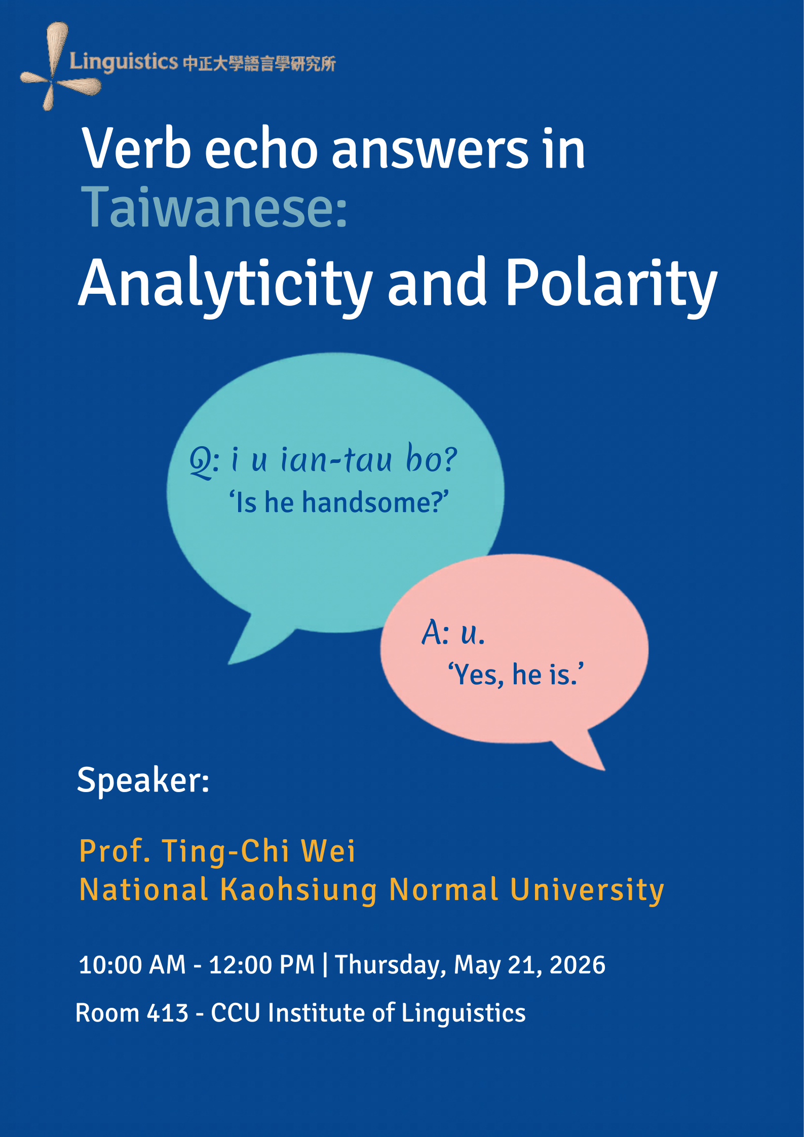 語言所114-2演講活動