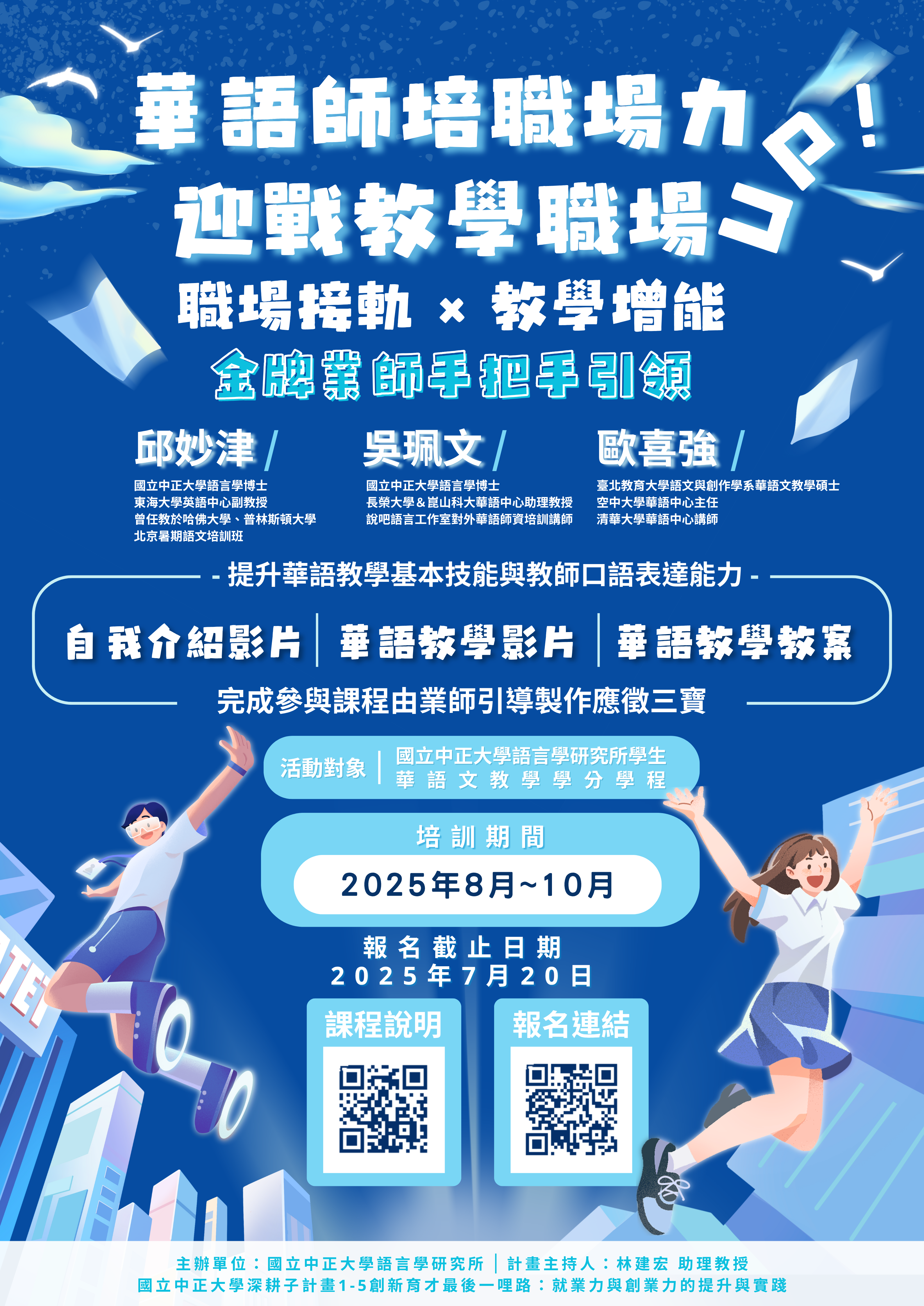華語增能計畫