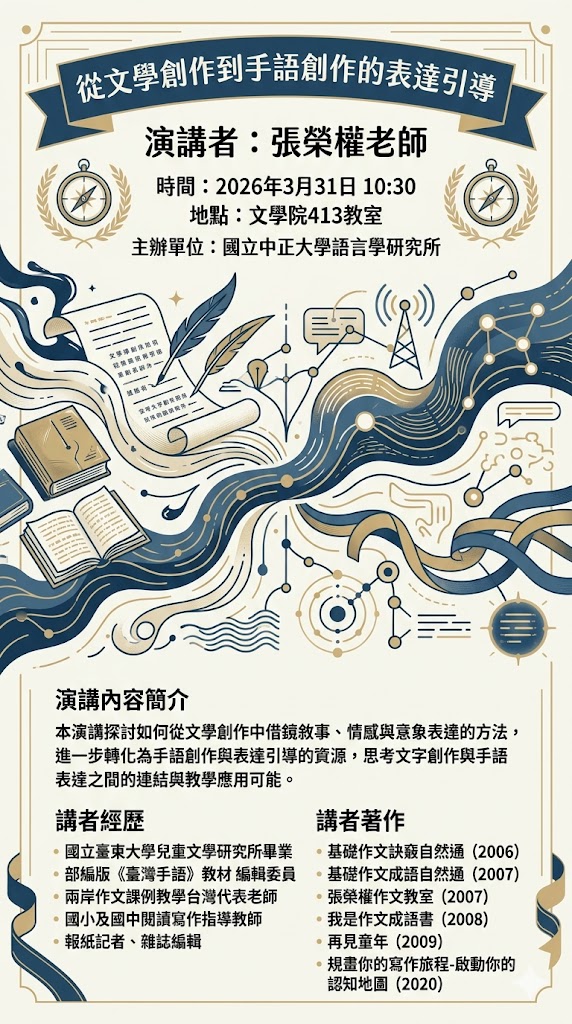 從文學創作到手語創作的表達引導