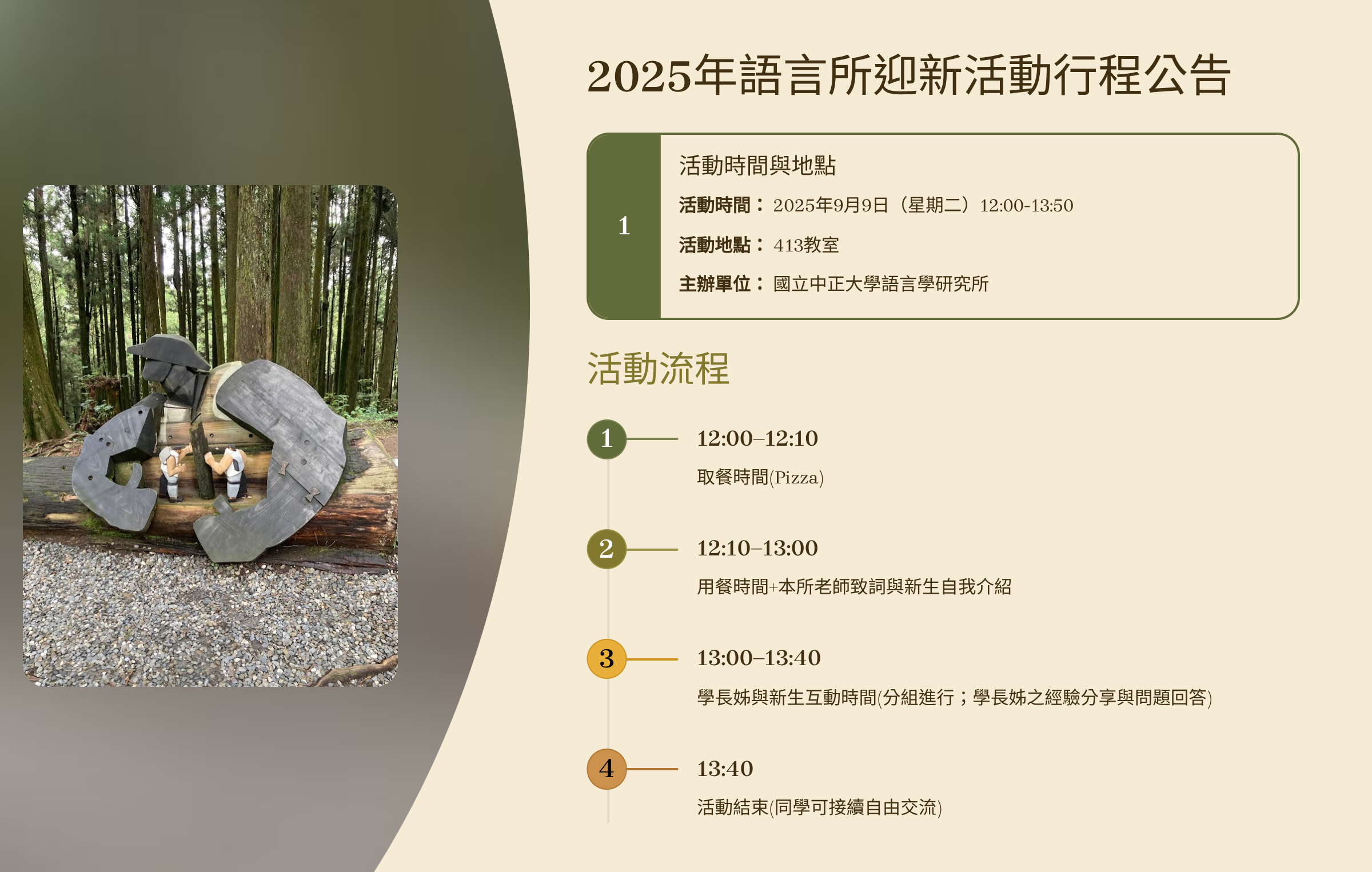 語言所迎新活動
