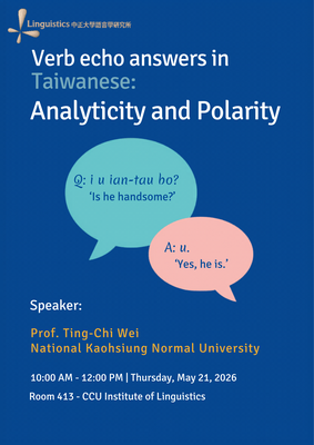 語言所114-2演講活動