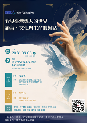 看見臺灣聾人的世界-語言、文化與生命的對話